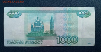 1000 рублей мод 2010 года Брак - IMG_20180503_183534-1