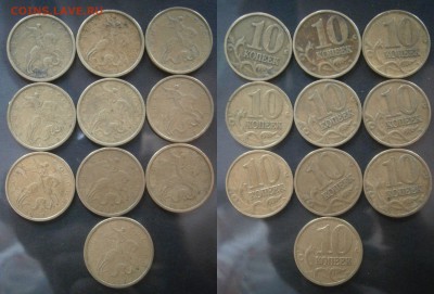 10 копеек 1997м до 8.05 - 10к 1997м.JPG