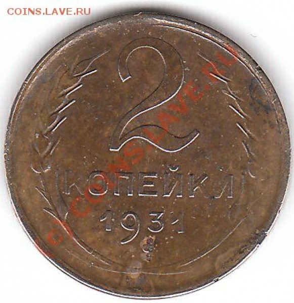 2к. 1931г. - IMG