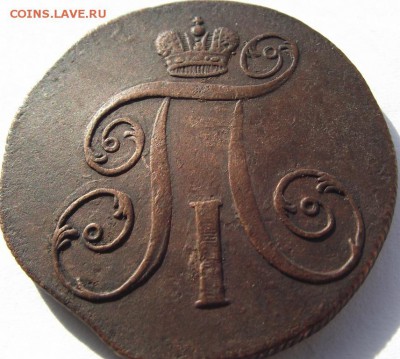 2 копейки Павел 1 1799 ЕМ до 9,05.2018 - DSCF2791.JPG