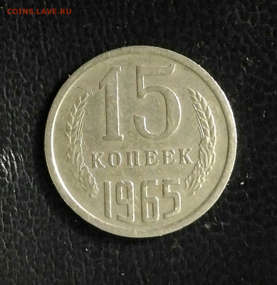 15 копеек 1965 и 15 копеек 1969 - IMG_20180504_002217