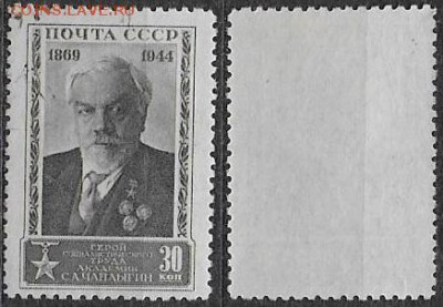 СССР 1944. ФИКС. №931. Чаплыгин. - 931