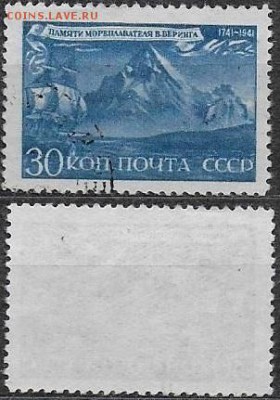 СССР 1943. ФИКС. №854. Памяти Витуса Беринга. - 854