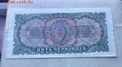5 червонцев - 1937г. - IMG_5339.JPG