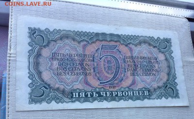5 червонцев - 1937г. - IMG_5344.JPG