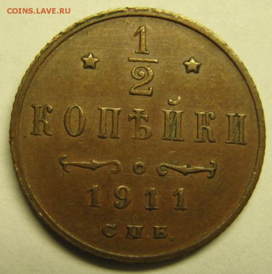 2 копейки 1911 до 10-05-18 в 22:00 - Россия пол копейки 1911 спб