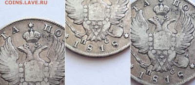 Монета полтина 1818 СПБ ПС. - полтина 1817 СПБ ПС 3