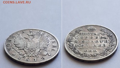 Монета полтина 1818 СПБ ПС. - полтина 1817 СПБ ПС 2