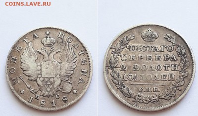 Монета полтина 1818 СПБ ПС. - полтина 1817 СПБ ПС 1
