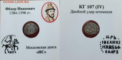деньга ,Федор Иванович кг 107 - GNvimIQlFRY