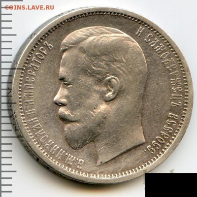 50 копеек 1912 до 07.05.18, 22:30 - #2814-r