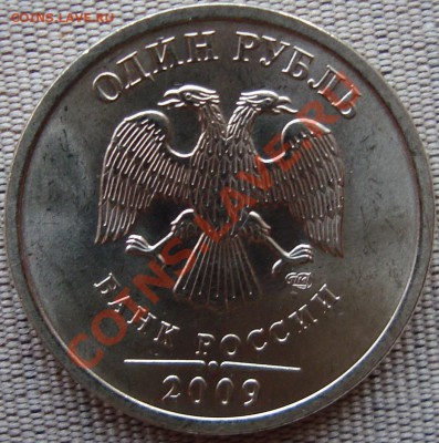 1 рубль 2009 спмд шт. 2.32Б вопрос по гурту - 2.32Б IIIa.JPG