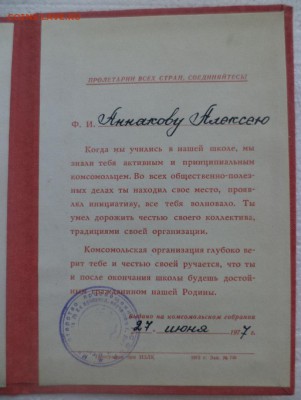 Обмен документами периода СССР - DSC02633.JPG