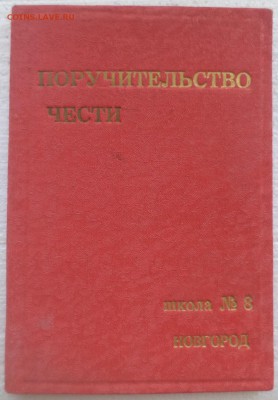 Обмен документами периода СССР - DSC02631.JPG