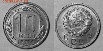 10 копеек 1939 - IMG_20180503_235020