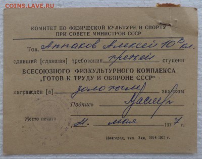 Обмен документами периода СССР - DSC02651.JPG