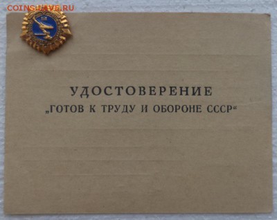 Обмен документами периода СССР - DSC02650.JPG