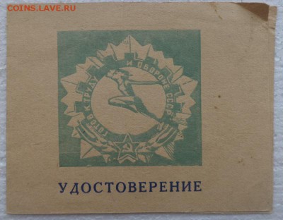 Обмен документами периода СССР - DSC02652.JPG
