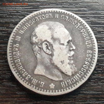 1 рубль 1887г. (АГ) Александр III Голова малая до 10.05.2018 - 1