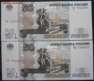 50р одинаковые радары из двух цифр 2шт пресс до 8.05 - P5030012.JPG