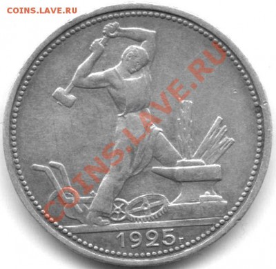50 к.- 1925 ПЛ до 22.00  24.04.2011. - 50 к-1925 ПЛ