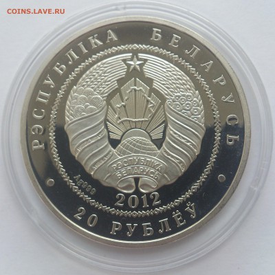 20 рублей 2012. Беларусь Зубр. Серебро 999. Пруф. - DSC_4377