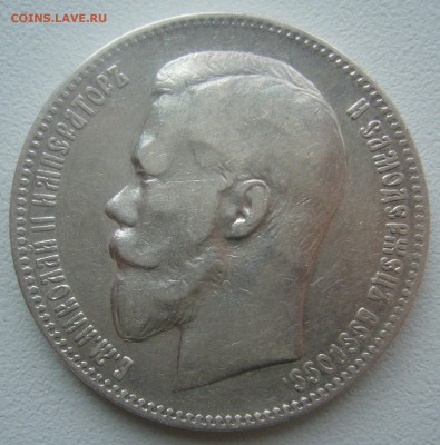 1 РУБЛЬ 1897 АГ до 10.05-22.00.00 - P1450091.JPG