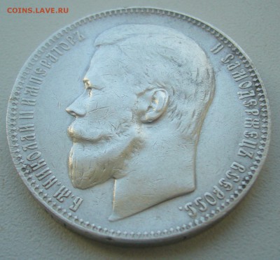 1 РУБЛЬ 1899 ФЗ до 10.05-22.00.00 - P1450195.JPG