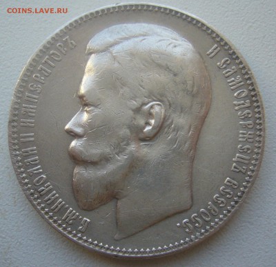 1 РУБЛЬ 1899 ФЗ до 10.05-22.00.00 - P1450194.JPG