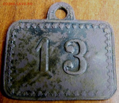 №№ 406 и 13. Прямоугольные с ухом - zheton_birka_13