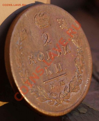 2 копейки 1813 ИМ ПС и 2 копейки 1811 ЕМ НМ - 3