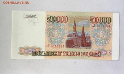 50000 рублей 1993 года  АТ - 576A3029-3D25-4D03-9A50-B14EACD39A23