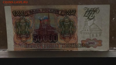 50000 рублей 1993 года  АТ - 8715A364-CC1A-4615-AD95-02978CFC2349