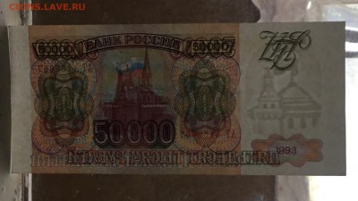 50000 рублей 1993 года  АТ - A82ABF63-5B07-437A-8568-6C61B80404B4