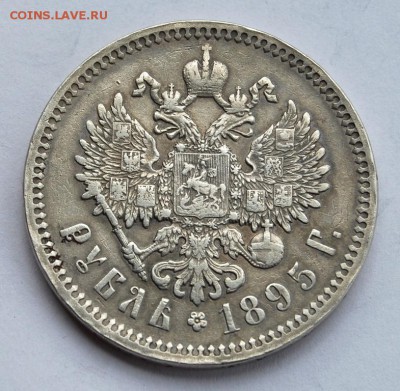 1 рубль 1895 года, до 07.05.18 в 22.00 по МСК - DSC_7755.JPG