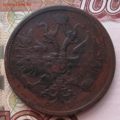 5 копеек 1860 года до 22-00 07.05.18 года - IMG_5819.JPG