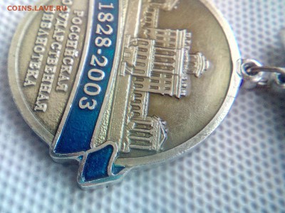 Российская государственная Библиотека 175 - IMG_20180429_190328