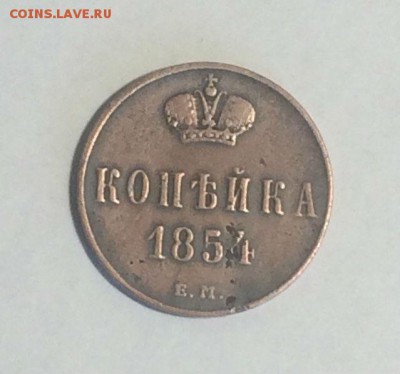 копейка 1854 ЕМ до 06.05.2018. 21.50 - eZ6TGB_R8uU
