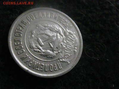20 копеек 1923г. В альбом. До 10.05.2018г. - 026.JPG
