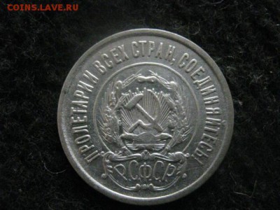 20 копеек 1923г. В альбом. До 10.05.2018г. - 024.JPG