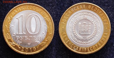 10 рублей 2010г. Чеченская республика. До 10.05.18 в 22-00 - DSC_2249.JPG