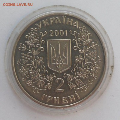 2 гривны 2001 г. "Михаил Драгоманов" - SAM_8485.JPG