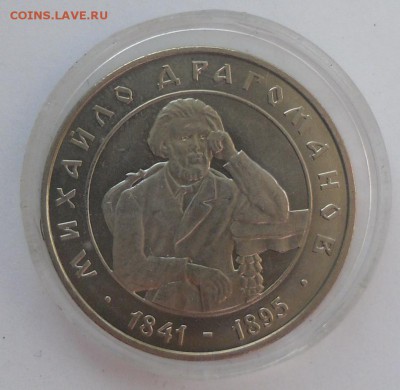 2 гривны 2001 г. "Михаил Драгоманов" - SAM_8482.JPG