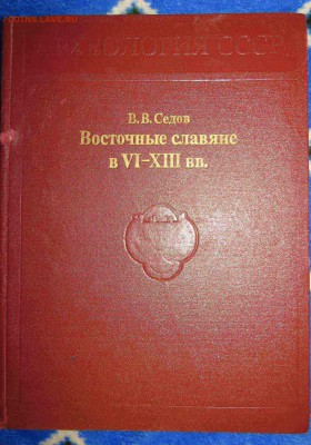 археология ссср 5 книг Фикс - IMG_9477.JPG