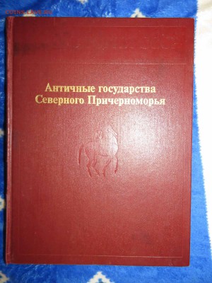 археология ссср 5 книг Фикс - IMG_9485.JPG