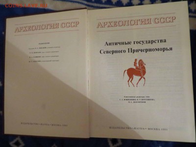 археология ссср 5 книг Фикс - IMG_9486.JPG