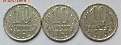 10коп. СССР.(22шт.без повторов.)до08-05-2018г. 20:00ч.поМСК. - 20180504_154856-1
