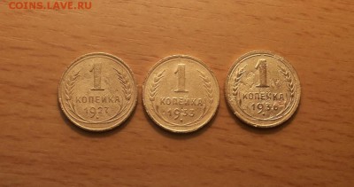 1 коп 1927,1933,1936 до 9 мая - 1 коп 27,33,36