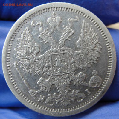 20 копеек 1876 с.п.б. Н I - 1