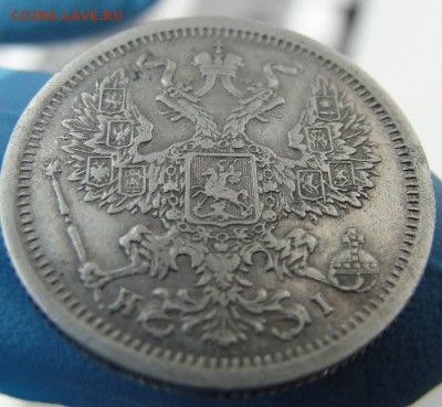 20 копеек 1876 с.п.б. Н I - 4